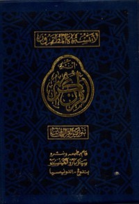 Image of Al-Quran