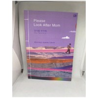 Image of Please Look After Mom : Ibu Tercinta